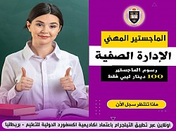 الادرة الصفية