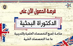 دكتوراة
