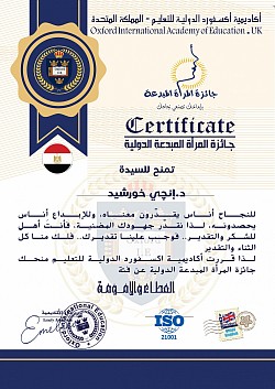 جائزة المرأة المبدعة الدولية