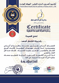 جائزة المرأة المبدعة الدولية