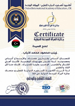 جائزة المرأة المبدعة الدولية