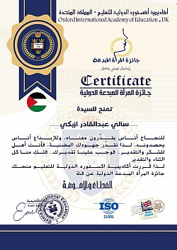 جائزة المرأة المبدعة الدولية