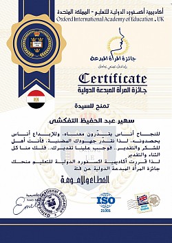 جائزة المرأة المبدعة الدولية