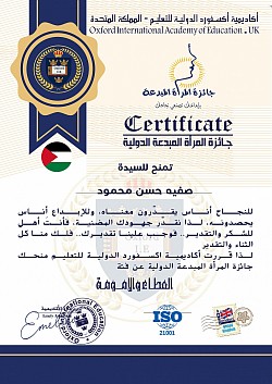 جائزة المرأة المبدعة الدولية