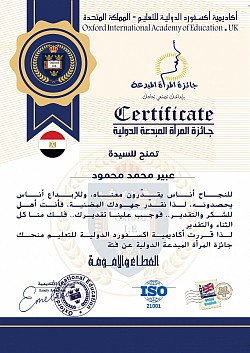 جائزة المرأة المبدعة الدولية