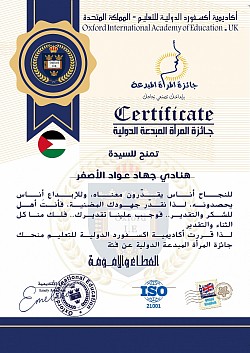 جائزة المرأة المبدعة الدولية