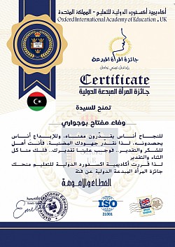 جائزة المرأة المبدعة الدولية